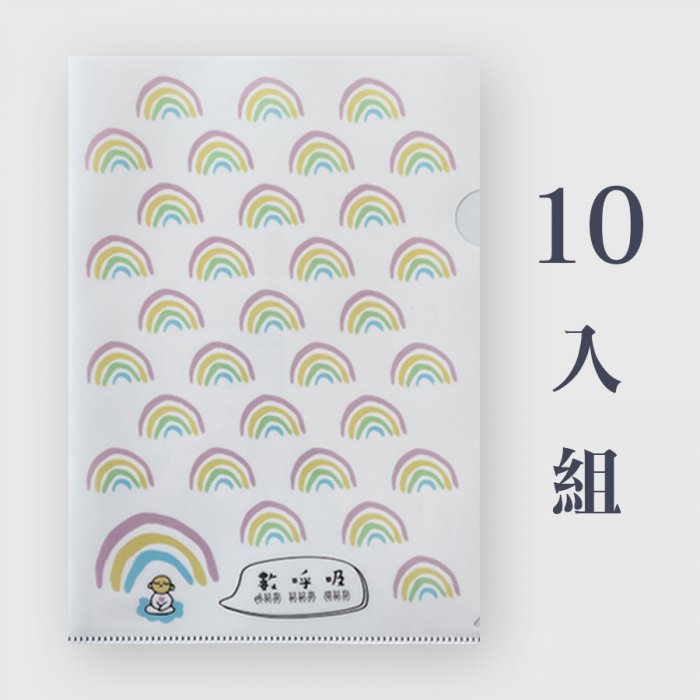 雙層A4 L夾 | 彩虹(白色)-特惠組合 x10入