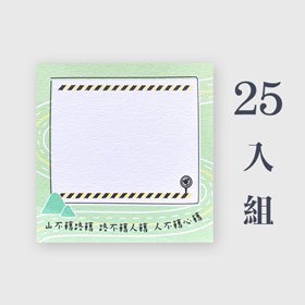 便利貼 | 智慧(綠色)-特惠組合 x25入