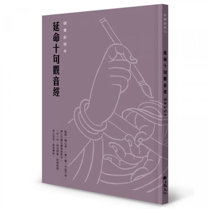 延命十句觀音經 硬筆鈔經本