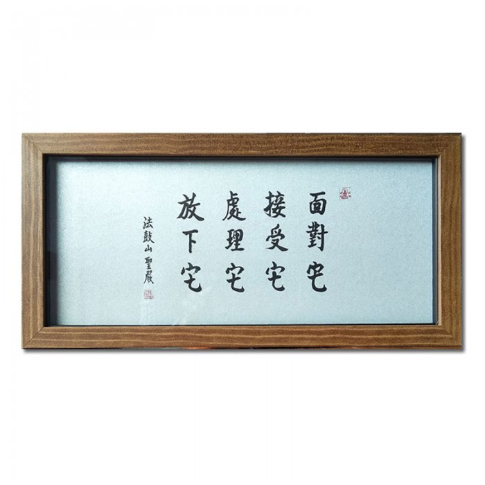 聖嚴法師墨寶復刻原木壁掛-四它（小）