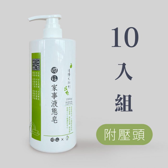 家事液態皂-清檸尤加利 1000ml（附壓頭）10入箱購組