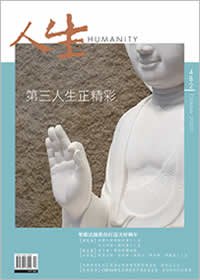 人生482期：第三人生正精彩