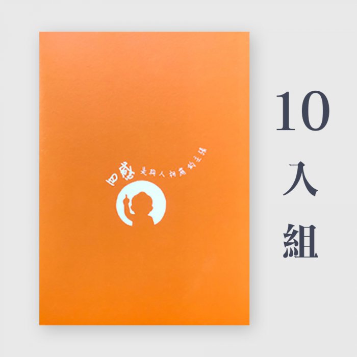 25K方格筆記本｜四感-特惠組合x10入