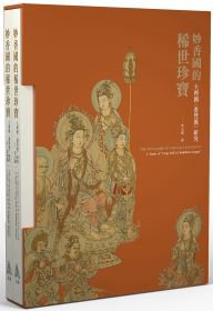 妙香國的稀世珍寶：大理國〈畫梵像〉研究